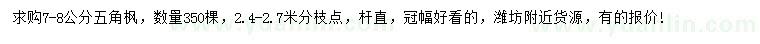 求購7-8公分五角楓