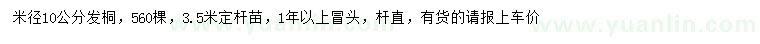 求購(gòu)米徑10公分法桐