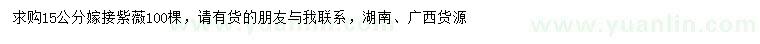求購15公分紫薇