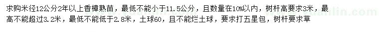 求購(gòu)米徑12公分香樟