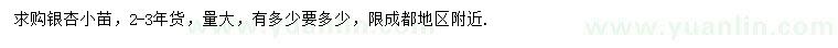 求購2-3年銀杏小苗