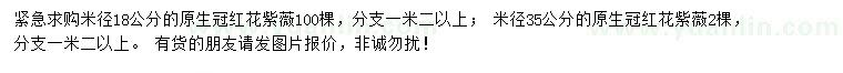 求購米徑18、35公分紅花紫薇