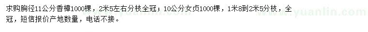 求購(gòu)胸徑11公分香樟、10公分女貞