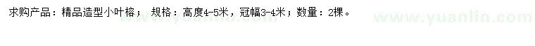 求購高4-5米造型小葉榕
