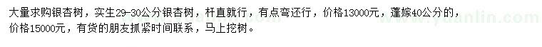 求購29-30公分銀杏
