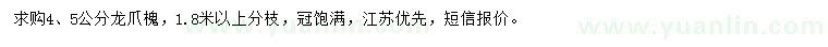 求購4、5公分龍爪槐