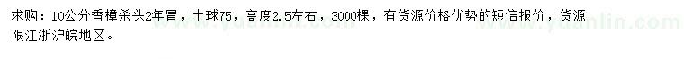 求購10公分香樟