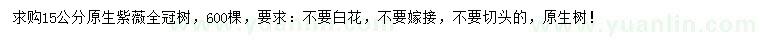 求購(gòu)15公分原生紫薇