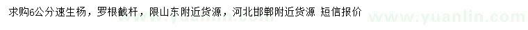求購6公分速生楊
