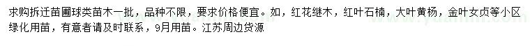 求購紅花繼木、紅葉石楠、大葉黃楊等
