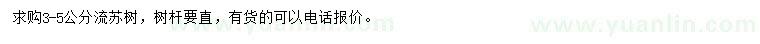 求購(gòu)3-5公分流蘇樹