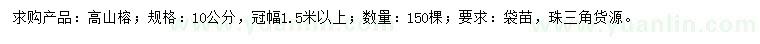 求購10公分高山榕