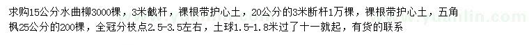 求購(gòu)15公分水曲柳、25公分五角楓