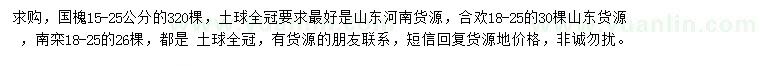 求購國槐、合歡、南欒