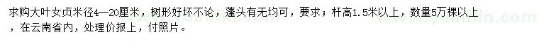 求購米徑4-20公分大葉女貞