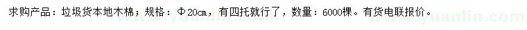 求購(gòu)20公分本地木棉