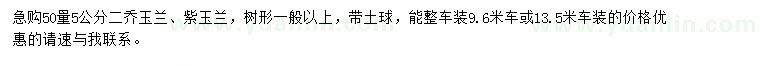 求購50量5公分二喬玉蘭、紫玉蘭
