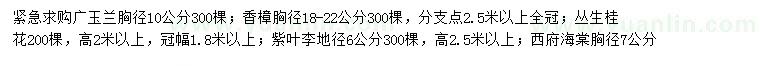 求購(gòu)廣玉蘭、香樟、叢生桂花等