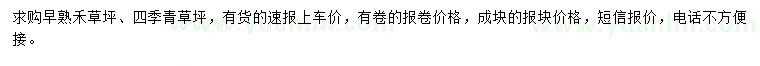 求購早熟禾草坪、四季青草坪