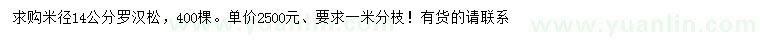 求購(gòu)米徑14公分羅漢松