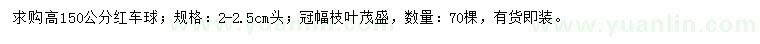 求購(gòu)高150公分紅車球