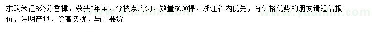 求購米徑8公分香樟