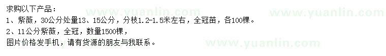 求購30公分處量13、15公分紫薇、11公分紫薇