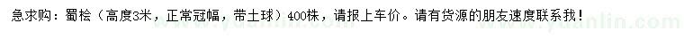 求購3米蜀檜