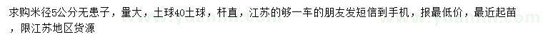 求購(gòu)米徑5公分無(wú)患子