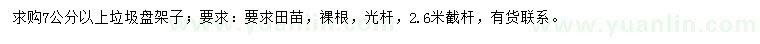 求購(gòu)7公分以上垃圾盤架子