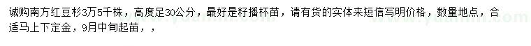 求購高度足30公分南方紅豆杉