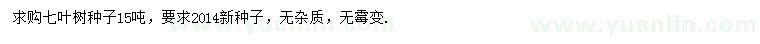 求購七葉樹種子