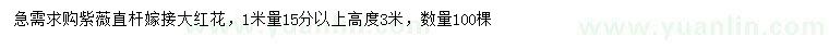 求購1米量15公分以上紫薇