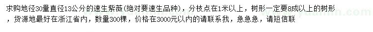 求購地徑30量直徑13公分速生紫薇