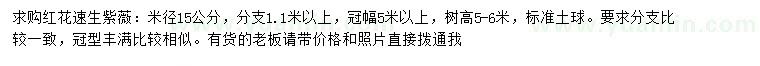 求購(gòu)米徑15公分紅花速生紫薇