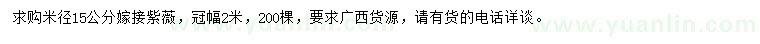 求購米徑15公分嫁接紫薇