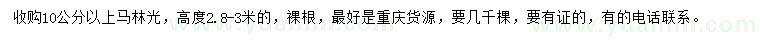 求購10公分以上馬林光