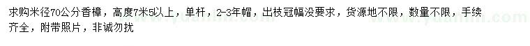 求購米徑70公分香樟