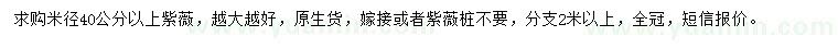求購米徑40公分以上紫薇