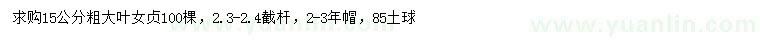 求購(gòu)15公分粗大葉女貞