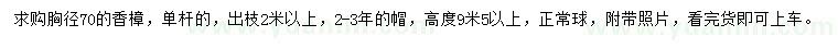 求購胸徑70公分香樟
