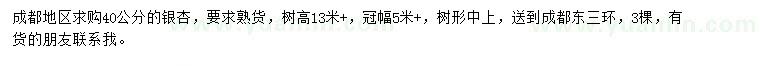 求購40公分銀杏