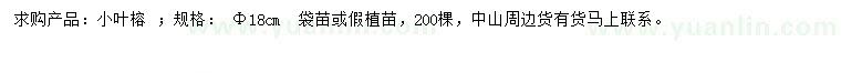 求購18公分小葉榕