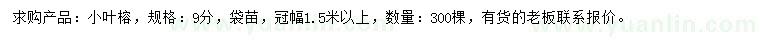 求購9公分小葉榕