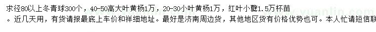 求購冬青球、大葉黃楊、小葉黃楊等