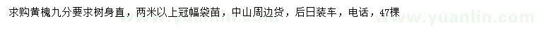 求購9公分黃槐