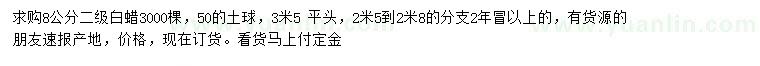 求購8公分白蠟