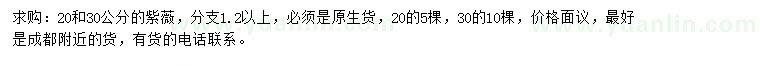 求購20、30公分紫薇
