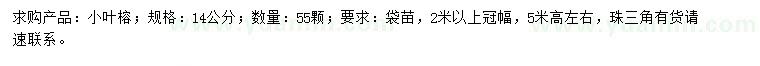 求購(gòu)14公分小葉榕