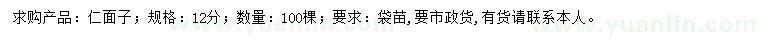 求購12公分仁面子